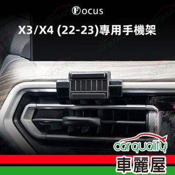 手機架專車專用底座 BMW  X3/X4改款(22年/IX3(20~23年)  旗艦款(車麗屋)
