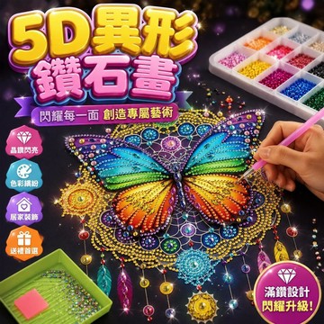 【臺灣出貨】💫高透亮鑽5D異形鑽石畫 30x30無框畫 亮鑽貼畫DIY 房間裝飾 交換禮物