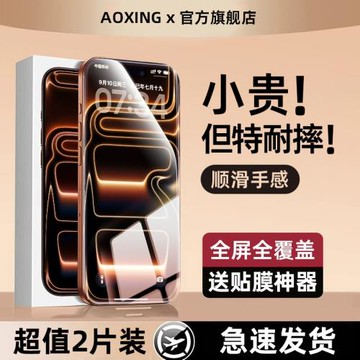 翱星適用iPhone17promax鋼化膜16/15pro手機膜17Air新款plus防摔保護貼膜16promax全屏15全覆蓋高清17防窺pro