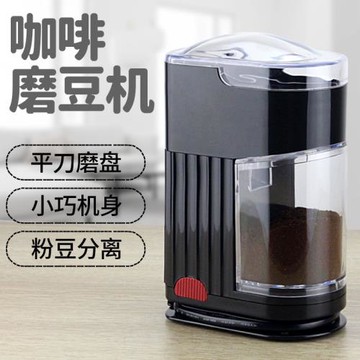 (免運)專業入門美式咖啡磨豆機 迷你小容量家用電動研磨機 可調節粉粗細