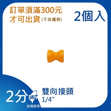 【日機】日本監製 雙向接頭 萬向竹節管 噴水管 噴油管 萬向蛇管 適用各類機床使用 82011(2顆/組)