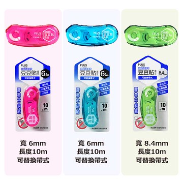 《PLUS普樂士》豆豆彩貼魔豆正帶 替帶 豆豆貼(TG-1111/1121)