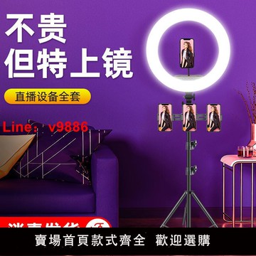 【咨詢客服有驚喜】【網紅精選】18寸環形補光燈主播直播美顏拍照專業設備全套自拍桿