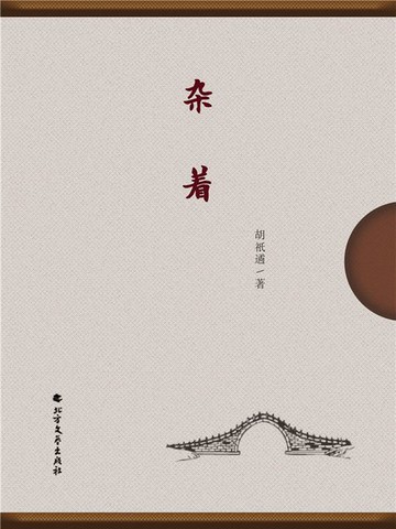 【電子書】杂着