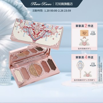 Flower Knows 花知曉蝴蝶雲肩系列浮雕六色眼影6.5g