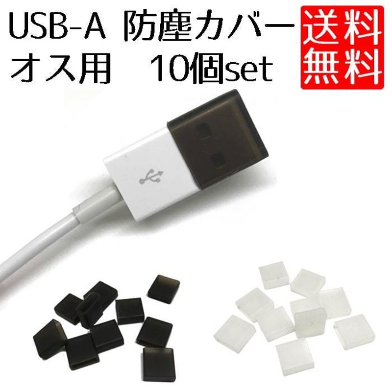 コレクション usb キャップ カバー