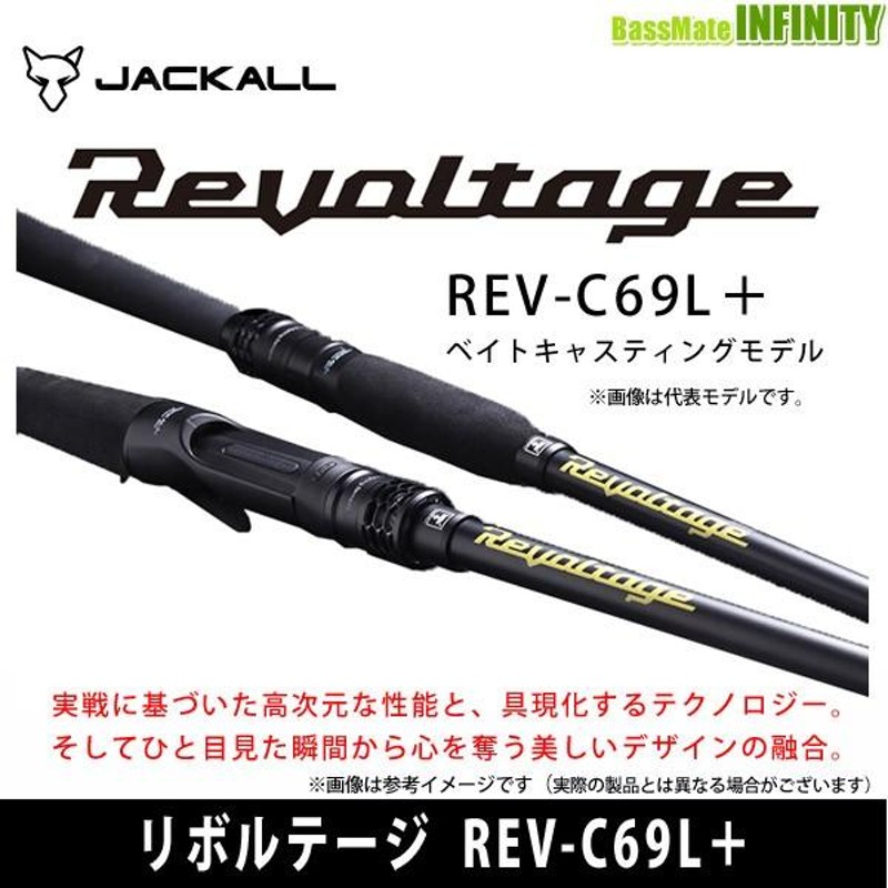 ○ジャッカル リボルテージ RV-C69L＋ ベイトキャスティングモデル 