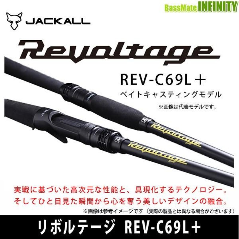 ○ジャッカル リボルテージ RV-C69L＋ ベイトキャスティングモデル | LINEブランドカタログ