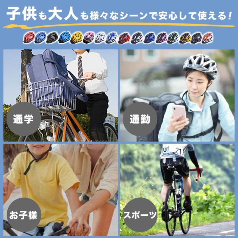 自転車 ヘルメット 流線型 軽量 男性 男女兼用 女性 義務化 自転車用