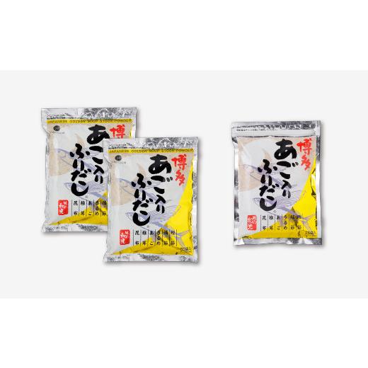 ふるさと納税 福岡県 新宮町 AI016.博多あごだし（50包）×2袋 （25包）×1袋