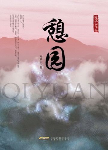 【電子書】憩园