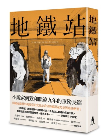 地鐵站[二手書_近全新]
