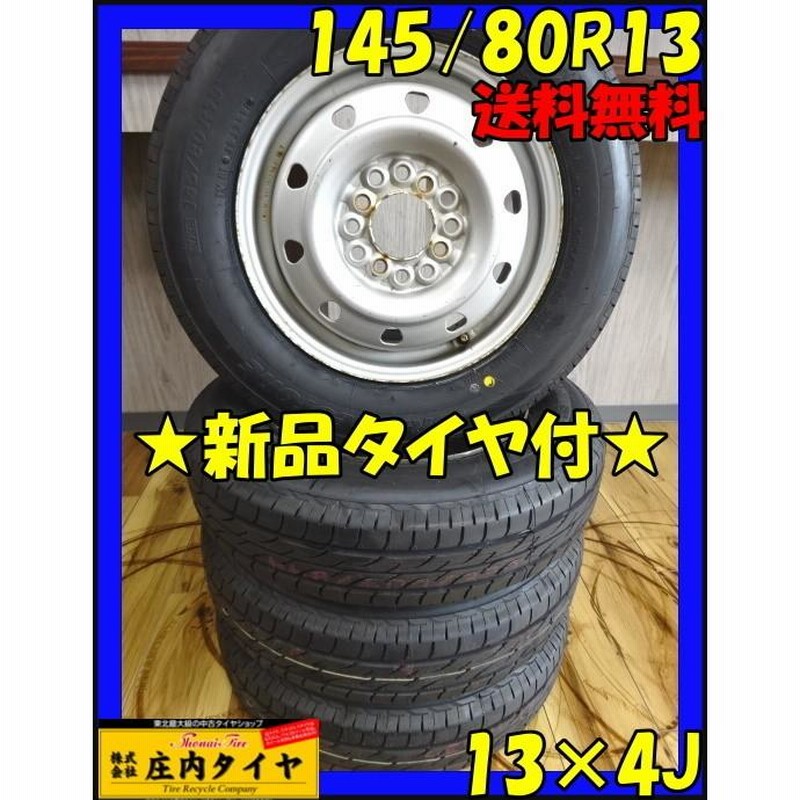 ⑦中古 ブリヂストン ネクストリー 145/80R13 サマータイヤ4本
