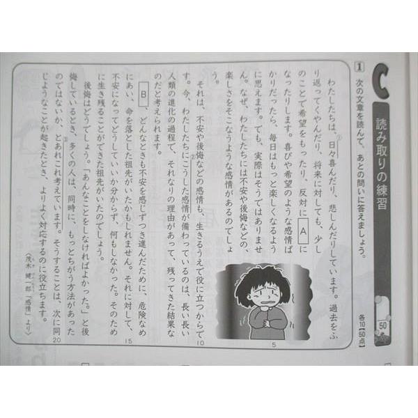 UU13-258 塾専用 小6 小学生ワーク 国語 光村図書準拠 10S5B