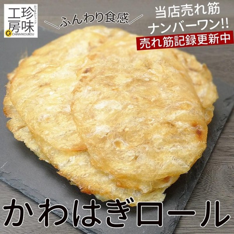 カワハギのみりん干し 500g ハゲ 味りん干し 炙り 皮はぎ かわはぎ