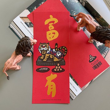 【快速出貨】虎爺富有手工燙金春聯 揮春