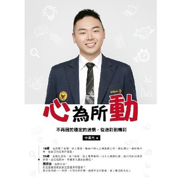 心為所動(誌成)