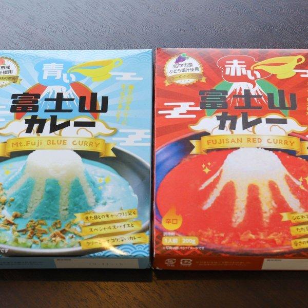 山梨新ご当地グルメ 青い富士山カレー＆赤い富士山カレーセット 各１個 セットで注文して食べ比べ