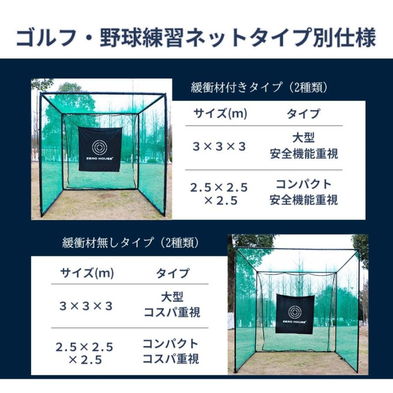 サイズ選択可能】ゴルフ練習ネット 3M×3M×3M 2.5M×2.5M×2.5M 大型