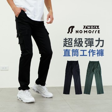 【NoMorre】台灣現貨 超彈力工作褲 工作褲 彈力布料 工作褲男 側袋工作褲 2色 M-4L #6441