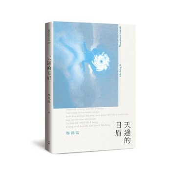 天邊的目眉