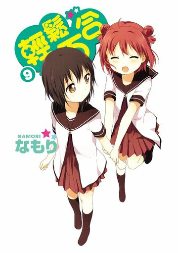 【電子書】輕鬆百合 (9)