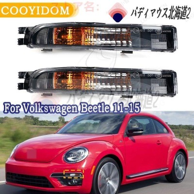 vw ビートル ヘッドライトの検索結果 | LINEショッピング