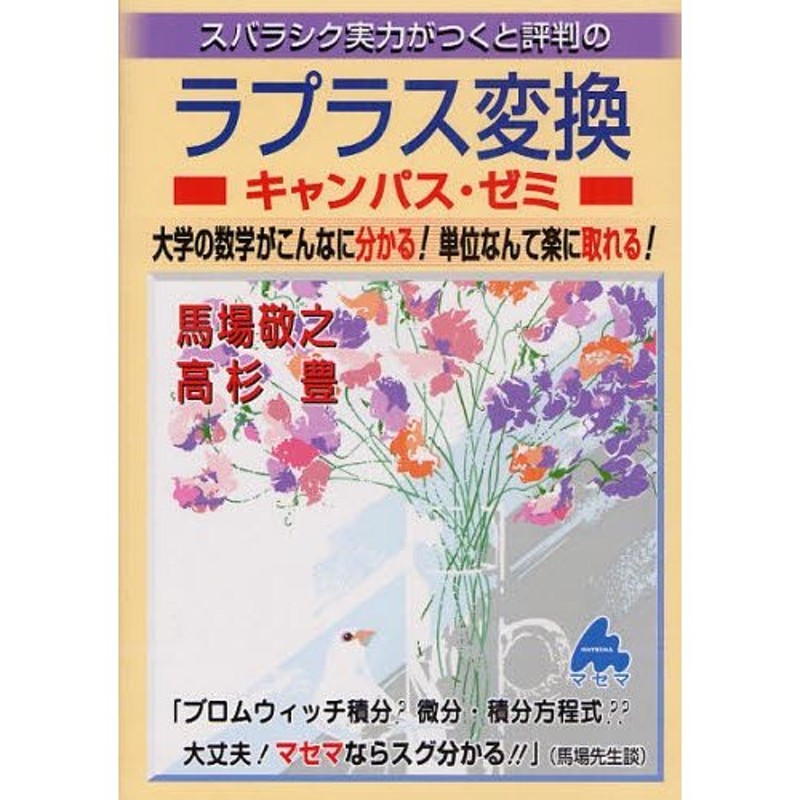 微分方程式 キャンパス・ゼミ 初版 熱販売 - ノンフィクション・教養