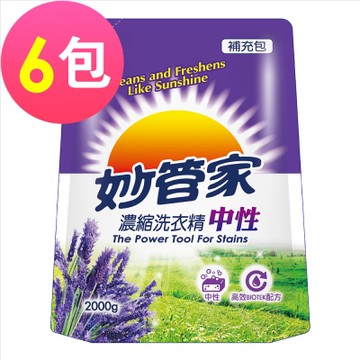 妙管家-濃縮洗衣精補充包(薰衣草香)2000g(6入/箱)