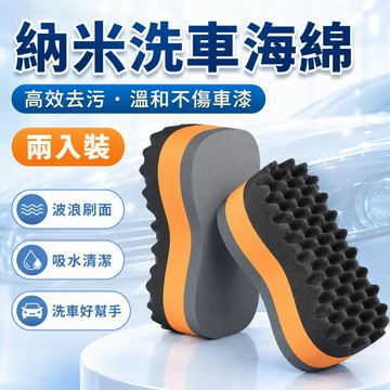 全場2件9折/3件85折🎁納米洗車海綿 蜂窩珊瑚吸水海綿塊 洗車海綿 打蠟海綿 洗車刷 擦刷汽車 洗車工具 吸水海綿