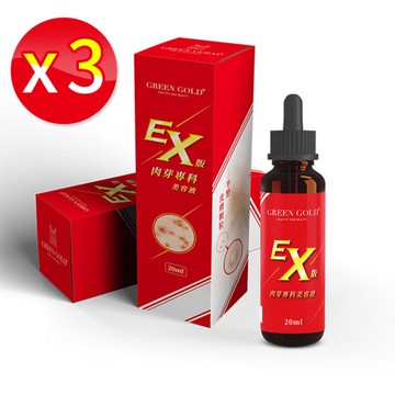 【3瓶入】EX版肉芽專科美容液 20ml/瓶