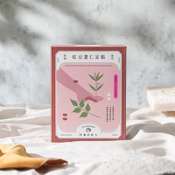 【阿嬤的配方】經典款｜紅豆薏仁樹液足貼1盒（10雙入）｜緊繃適用｜中醫師推薦的足部保養-廠商直送
