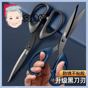 Deli 得力 不鏽鋼 黑韌剪刀 不鏽鋼剪刀 辦公剪刀 美勞剪刀 剪刀 77790 顏色隨機