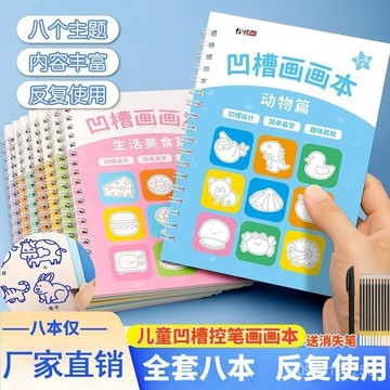 🔥🔥臺灣出🔥兒童凹槽繪畵本幼兒園寶寶初學繪畵趣味啟懞重複使用凹槽繪畵套裝 兒童凹槽繪畫本 NQ6Y