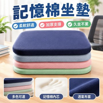 【記憶棉坐墊】增高椅墊 辦公室久坐椅子墊 學生屁墊 板凳子 餐椅座墊 汽車屁股座墊 坐墊加厚 座墊 椅子坐墊 汽車坐墊