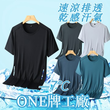 ONE牌同工廠 冰絲速乾大碼短袖 情侶冰絲T恤 速乾短袖 涼感衣 排汗衣 速乾衣 吸濕排汗衣 大尺碼 涼感T恤