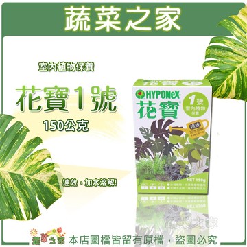 【蔬菜之家002-B16】花寶1號150公克