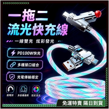 🔥超炫酷四合一🔥充電線 typec 傳輸線 安卓充電線 手機充電線 三星快充線 全系列手機通用四合一 typec 快充線