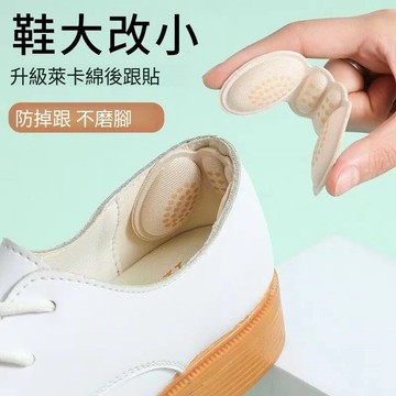 5D蝶形加厚防掉後跟貼🔥2入/包 後腳跟貼 防滑後跟貼 後跟防磨貼 後跟貼 加厚 後跟貼片 後跟貼 鞋子太大改小