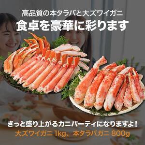 ふるさと納税 タラバガニとズワイガニセット1.8kg ボイル・カット済み＜福岡市製造＞ 福岡県福岡市