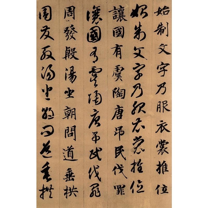 智永　真草千字文　古代部分　栄宝齋書譜　(中国語書道) 智永　真草千字文　古代部分　#33635;宝#25995;#20070;#35889;