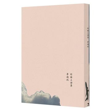 夢遊地[二手書_良好]