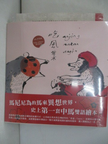 【書寶二手書T5／兒童文學_R5F】馬尼尼為的馬來異想套書：馬惹尼、吃風集_馬尼尼為