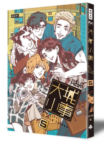 大城小事（5）[二手書_良好]