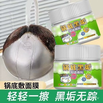 臺灣🚍8H出🉑鍋底黑垢清潔劑強力去汙黑焦去重油汙洗鐵鍋不銹鋼鍋底黑垢神器 LCTT