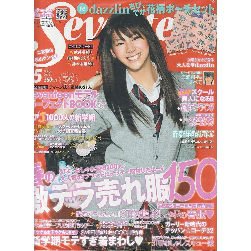 Seventeen セブンティーン 2011年5月号 付録欠品 雑誌