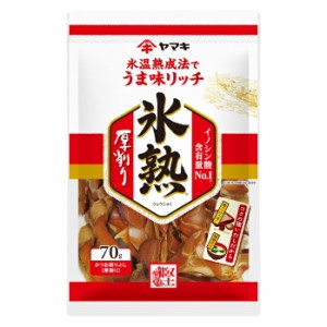 送料無料 ヤマキ 氷熟厚削り70g×2ケース（全120本）