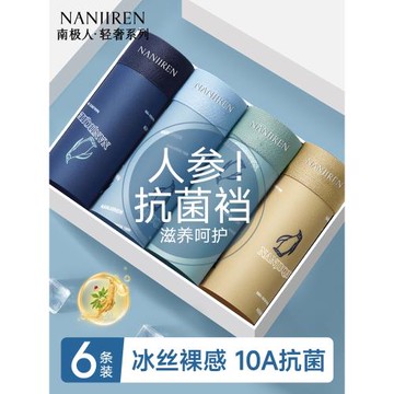 南極人男士內褲冰絲款男生四角短褲頭抗菌平角褲衩青少年2025新款