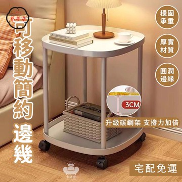 免運 【可移動簡約邊幾 宅配免運】簡易置物架 迷你床頭櫃 小推車沙發茶幾 多功能邊幾 小型置物架 可移動塑料置物架工廠直銷 全館折扣 售後保障 特惠/可開發票 5m72
