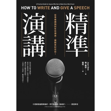 精準演講（二版）_Readmoo 讀墨電子書